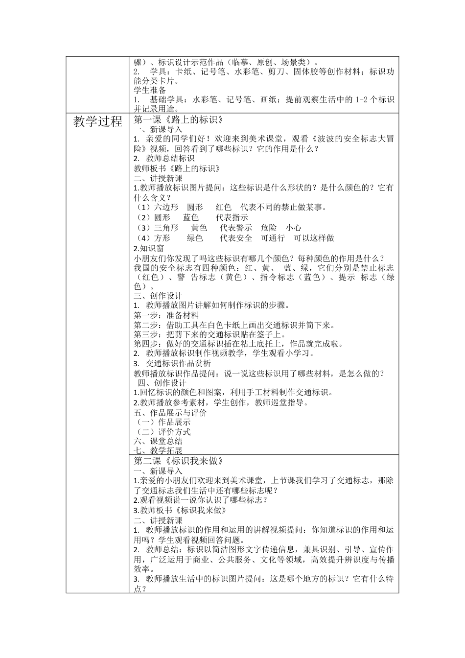 第三单元大单元教学设计-人美版小学美术二年级下册.docx_第2页