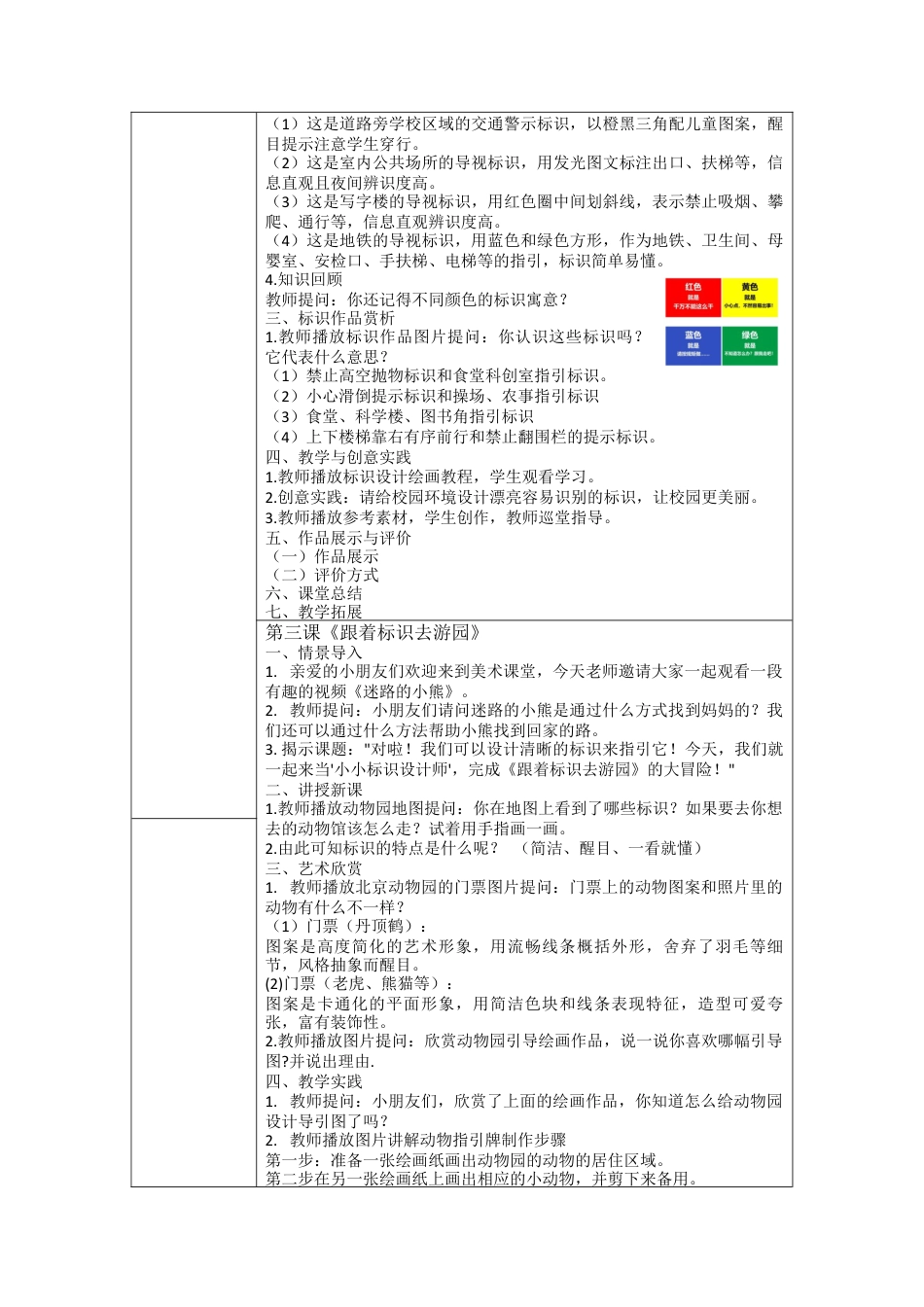 第三单元大单元教学设计-人美版小学美术二年级下册.docx_第3页