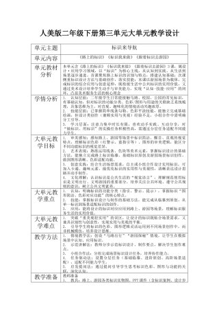 第三单元大单元教学设计-人美版小学美术二年级下册.docx