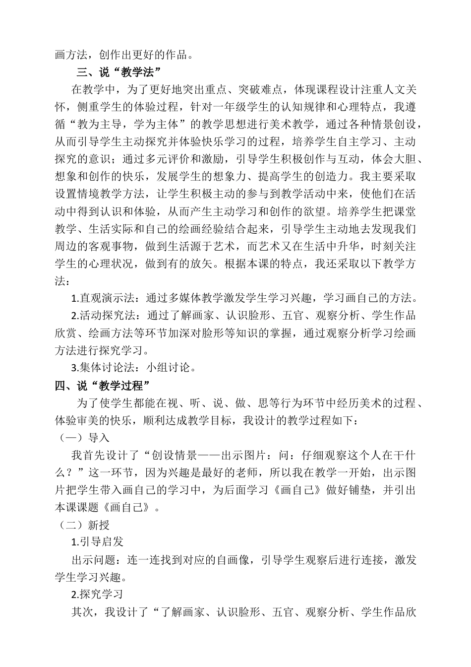 人美版美术一年级下册第八课《画自己》说课稿.doc_第2页