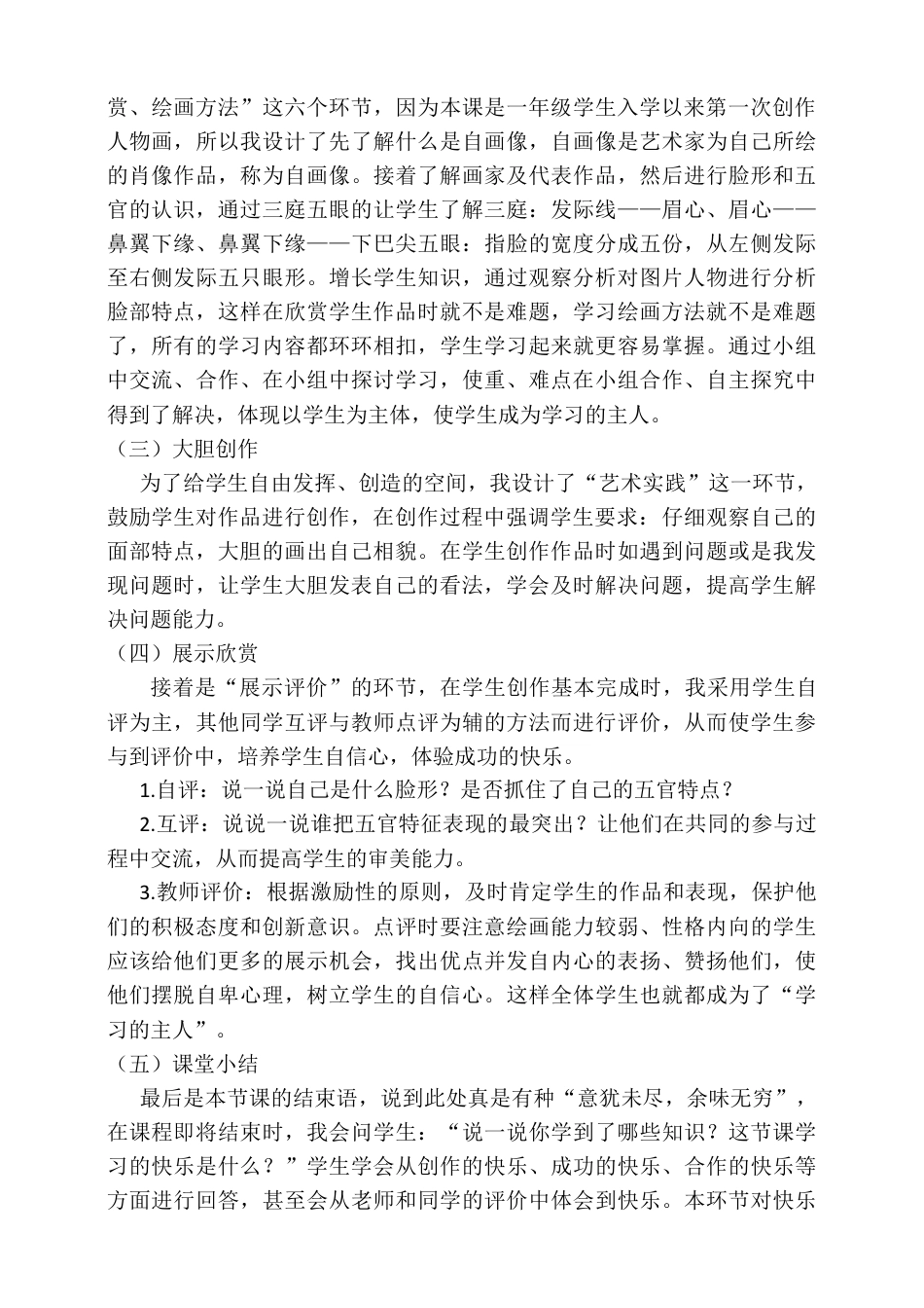 人美版美术一年级下册第八课《画自己》说课稿.doc_第3页