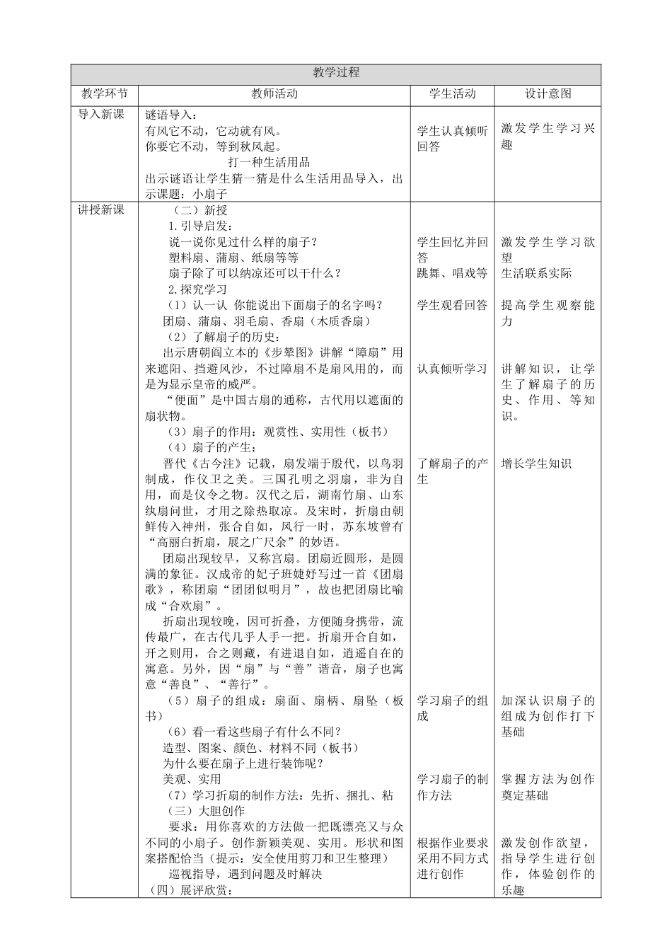 人美版美术二年级上册第四课《小扇子》教案.doc_第2页