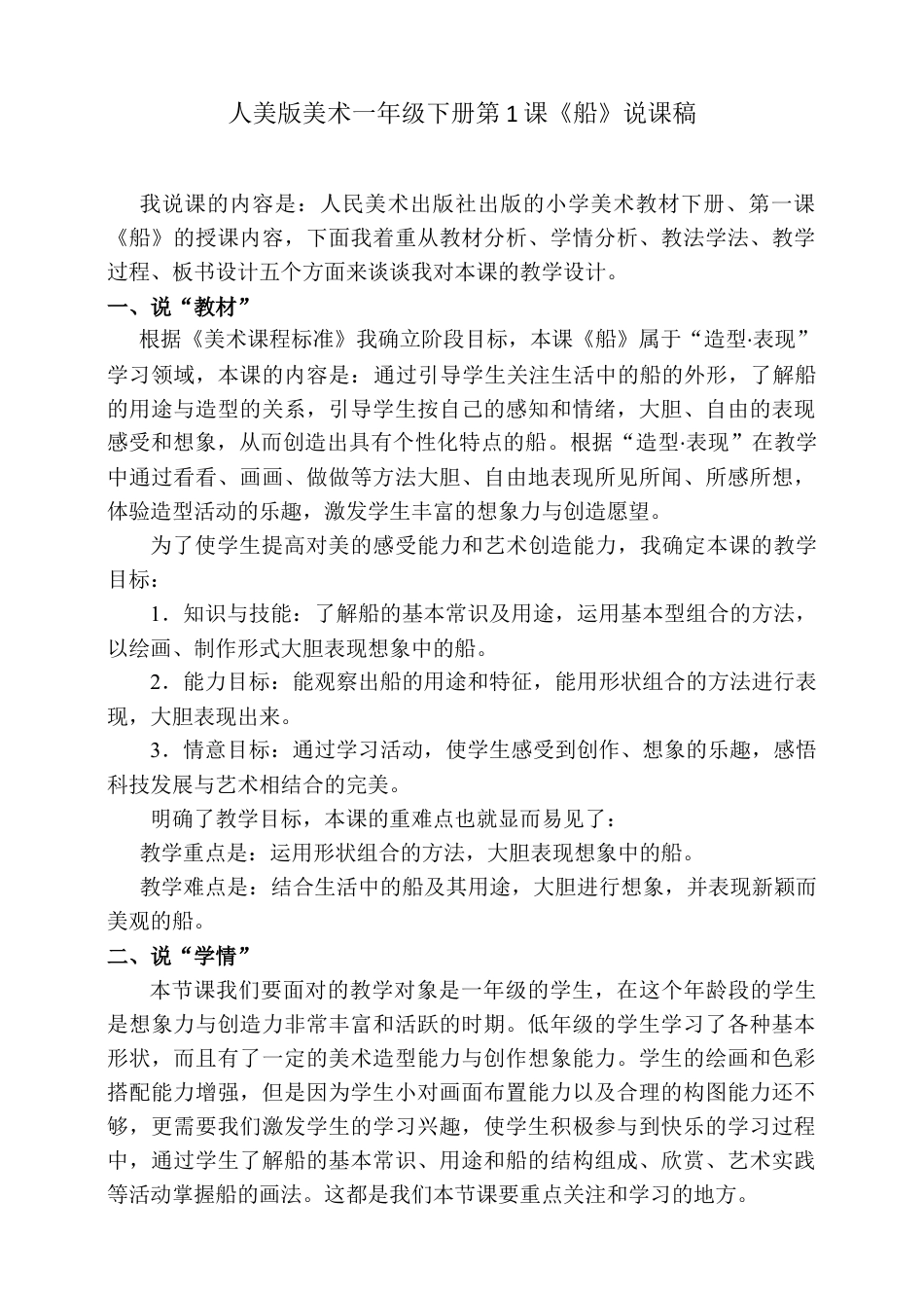 人美版美术一年级下册第一课船说课稿.doc_第1页