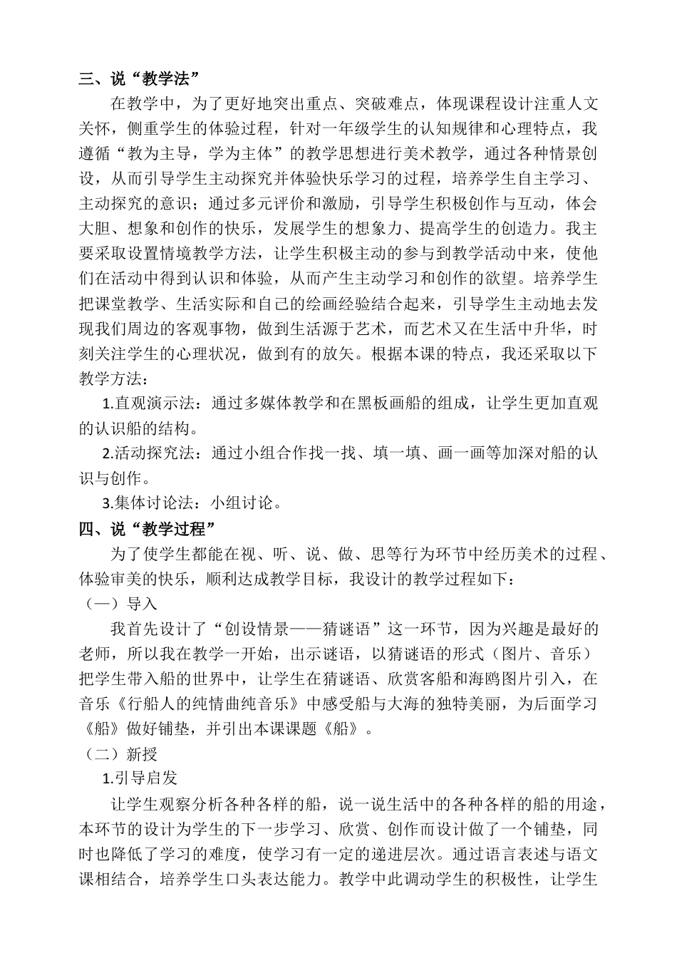 人美版美术一年级下册第一课船说课稿.doc_第2页