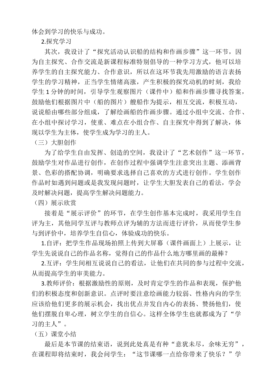 人美版美术一年级下册第一课船说课稿.doc_第3页