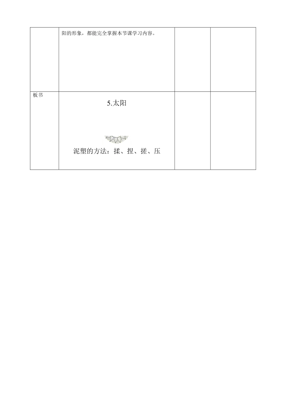 人美版美术一年级下册第五课《太阳》教案.doc_第3页