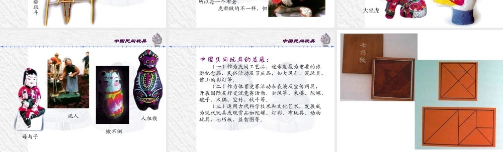 人美版美术一年级下册-中国民间玩具.ppt