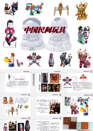 人美版美术一年级下册-中国民间玩具.ppt