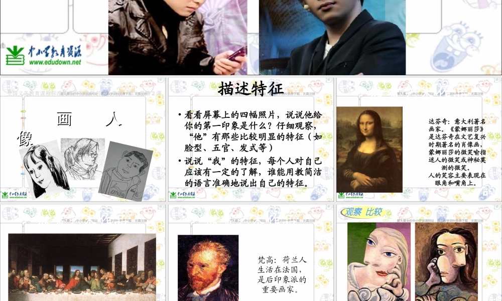 第2课 人美版美术五上《画人像》PPT课件 (4).ppt