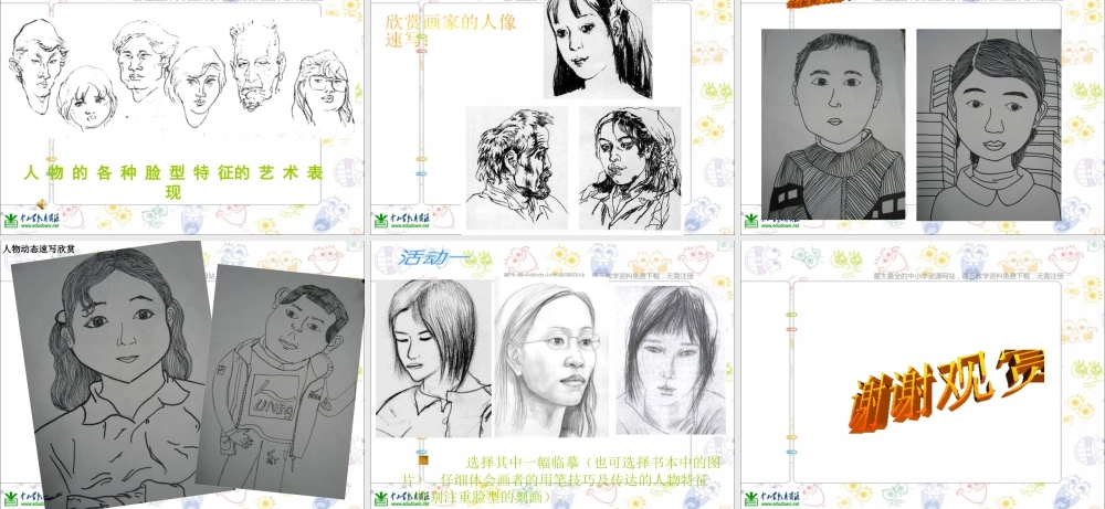 第2课 人美版美术五上《画人像》PPT课件 (4).ppt