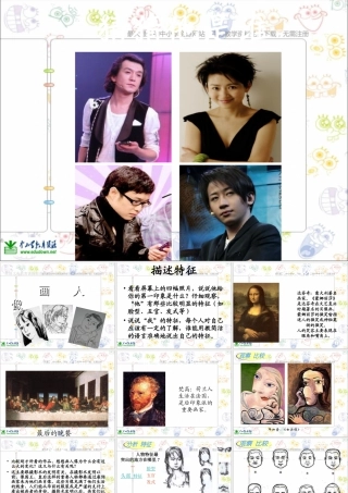 第2课 人美版美术五上《画人像》PPT课件 (4).ppt