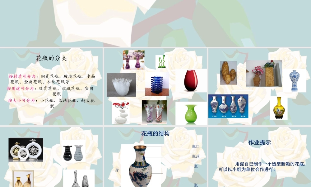 《别致的小花瓶》课件-人美版小学美术三年级下册.ppt