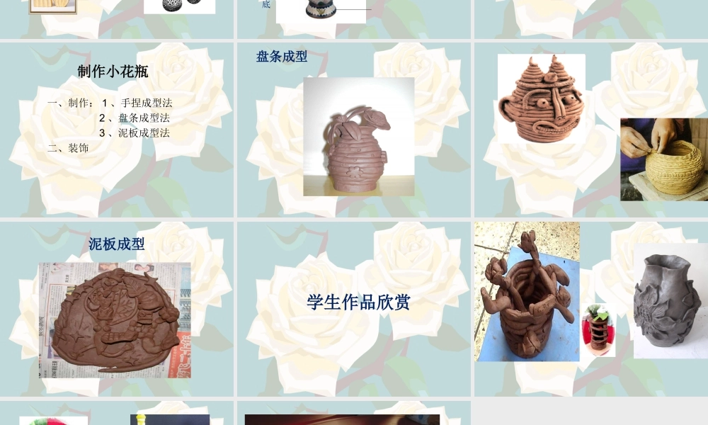 《别致的小花瓶》课件-人美版小学美术三年级下册.ppt