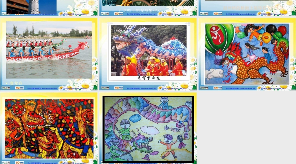 第14课 《中国龙》PPT课件 (3)-人美版小学美术五年级上册.ppt