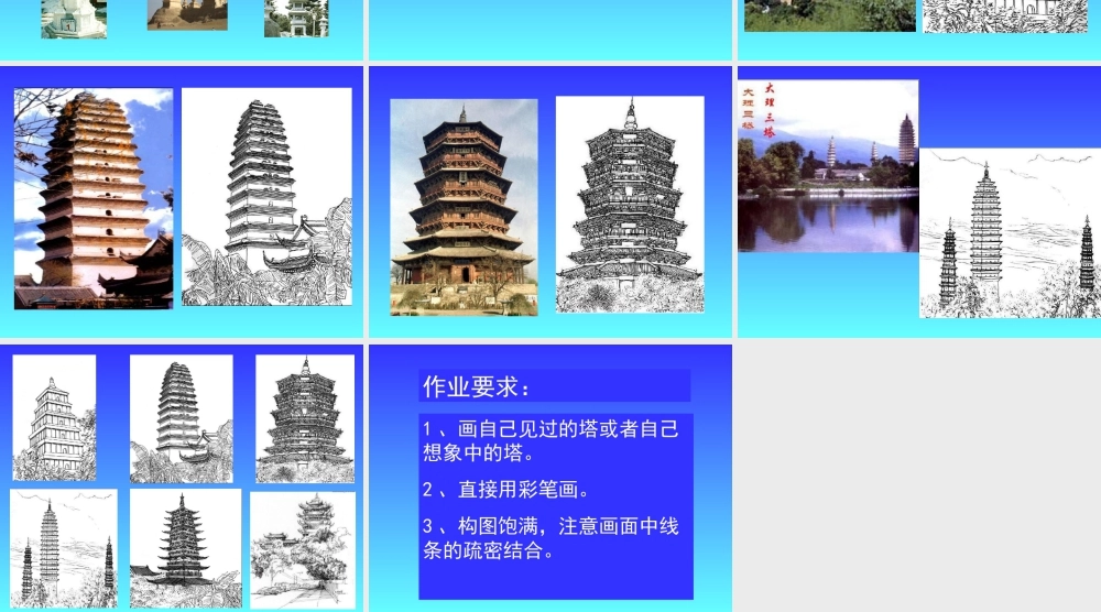 人美版小学美术二年级上册-《雄伟的塔》课件3.ppt