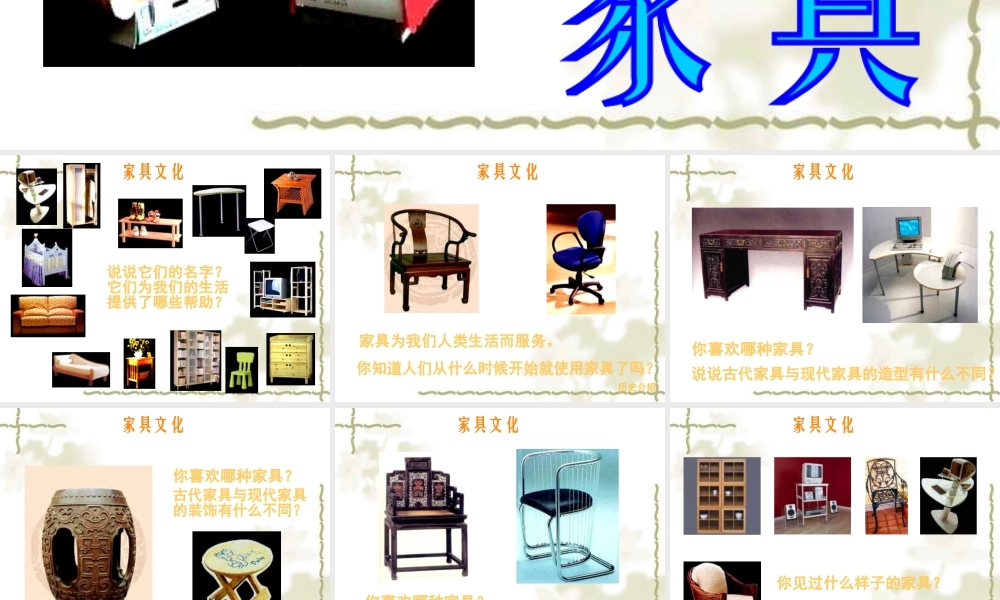 人美版小学美术二年级下册课时课件-《纸盒变家具》课件2.ppt