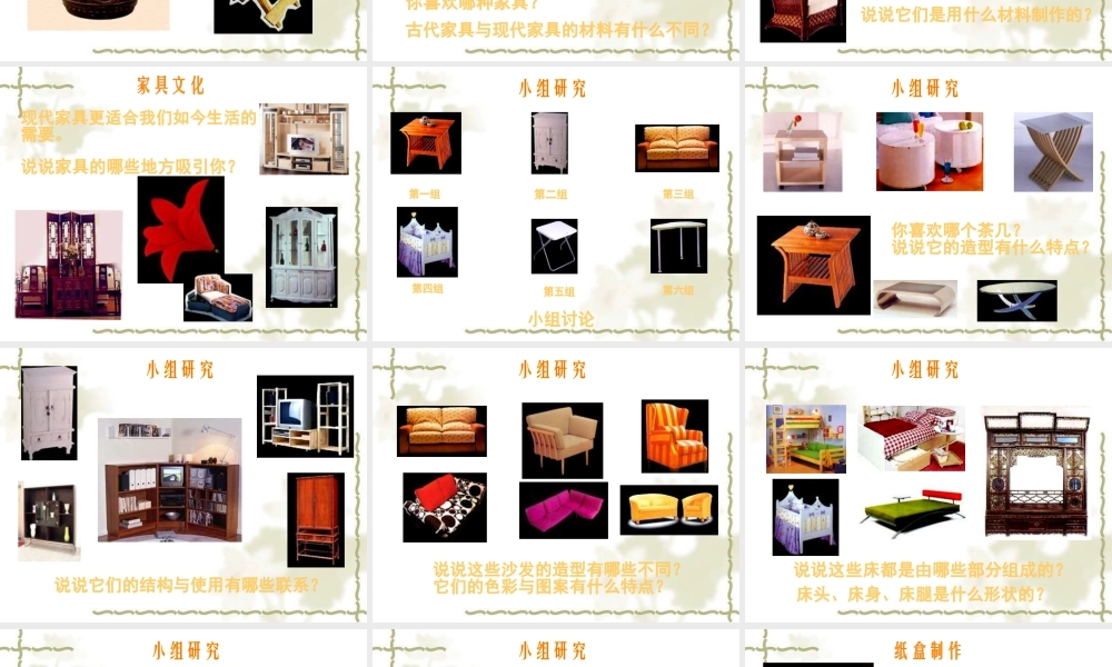 人美版小学美术二年级下册课时课件-《纸盒变家具》课件2.ppt