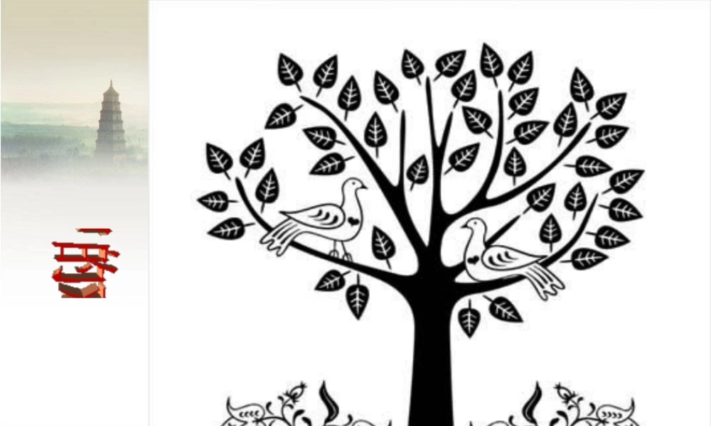 黑白画中的对比关系-人美版小学六年级上册.ppt