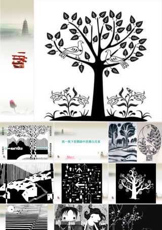 黑白画中的对比关系-人美版小学六年级上册.ppt