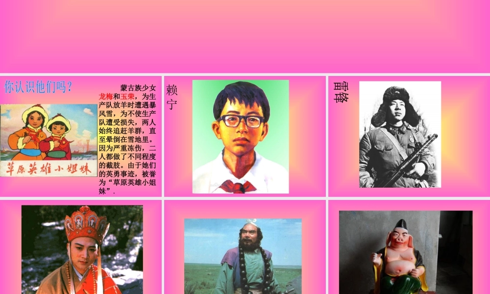 《故事里的人》课件-人美版小学六年级上册.ppt