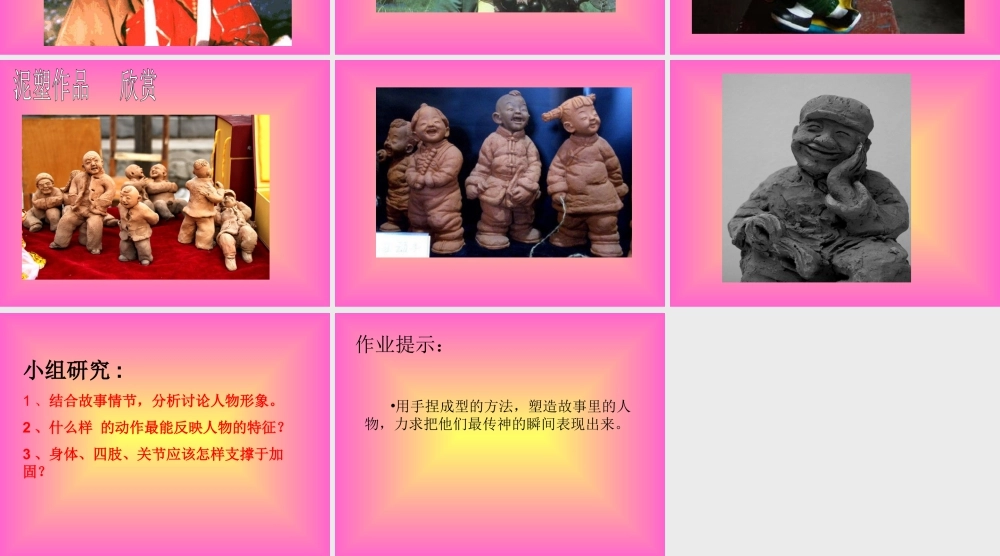 《故事里的人》课件-人美版小学六年级上册.ppt