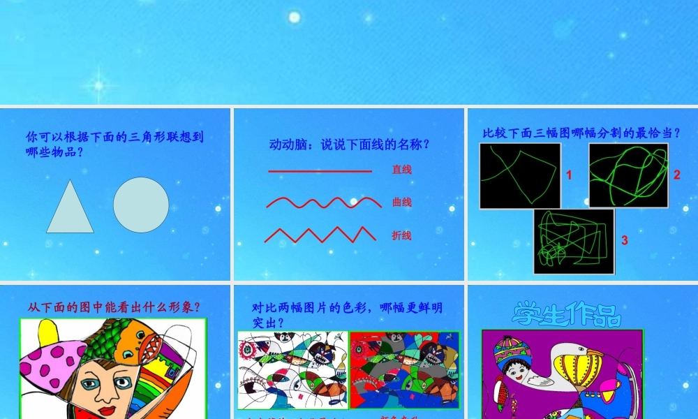 人美版小学美术二年级下册课时课件-《绘画游戏》课件1.ppt