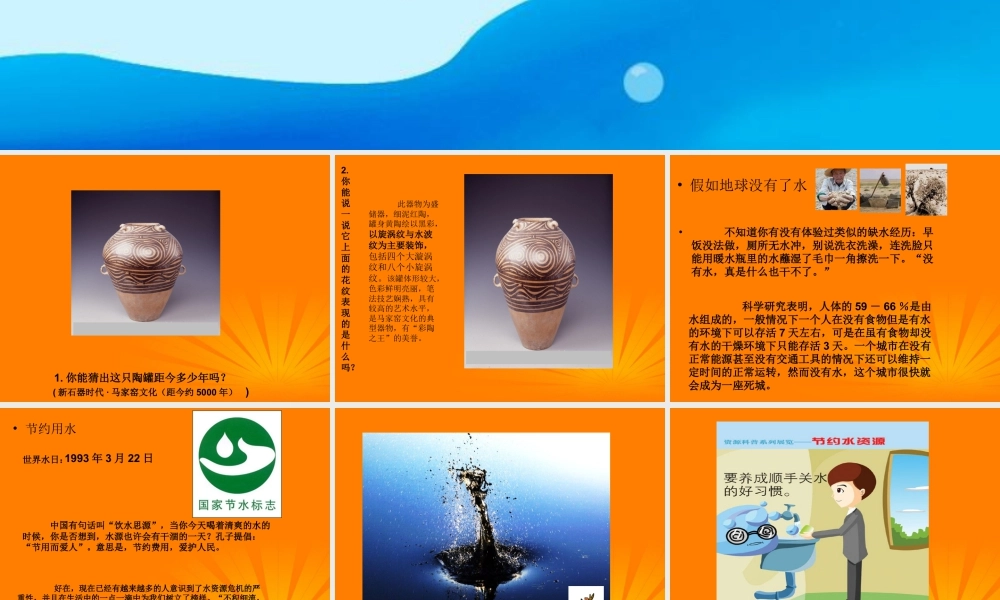 人美版小学美术4年级（下）第7课生命之源—水 课件 人美版.ppt