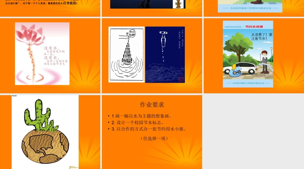 人美版小学美术4年级（下）第7课生命之源—水 课件 人美版.ppt