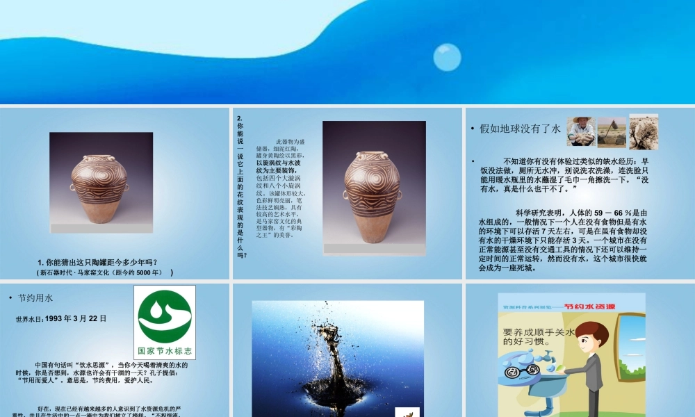 人美版小学美术4年级（下）第7课生命之源—水 课件 人美版 (2).ppt