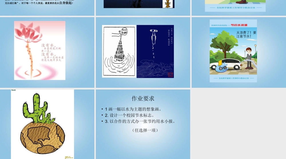 人美版小学美术4年级（下）第7课生命之源—水 课件 人美版 (2).ppt