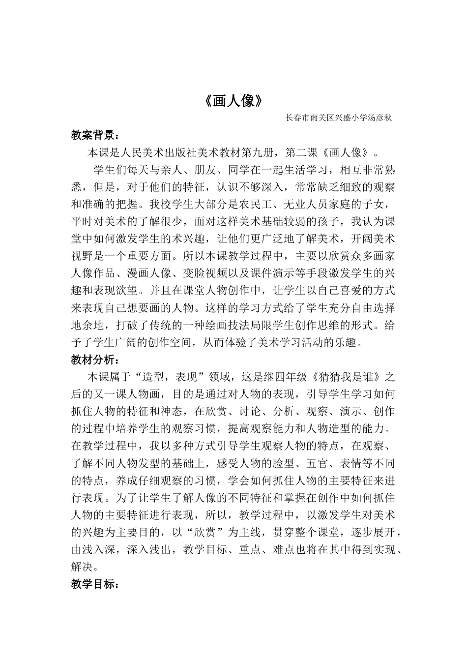 第2课 人美版美术五上《画人像》精美彩图教案.doc_第2页