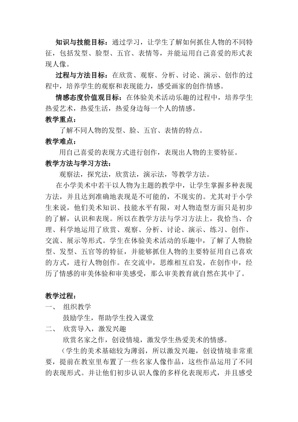 第2课 人美版美术五上《画人像》精美彩图教案.doc_第3页