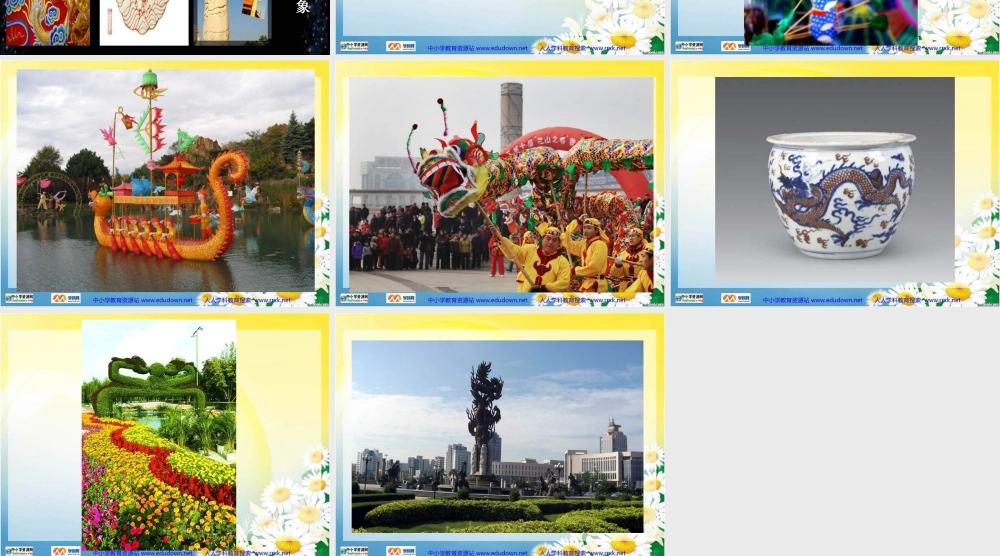 第14课 《中国龙》PPT课件 (4)-人美版小学美术五年级上册.ppt