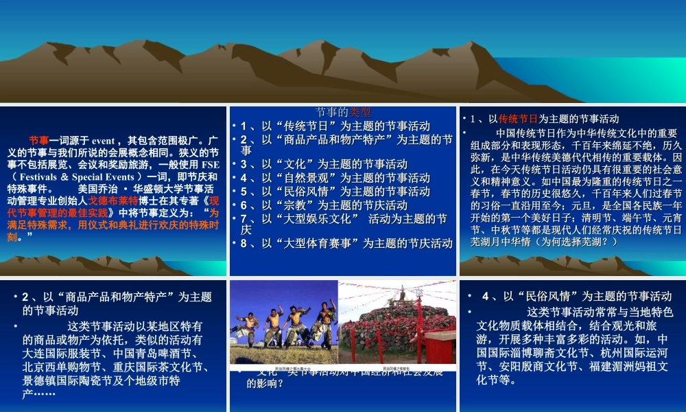 人美版小学美术二年级上册-节庆活动.ppt