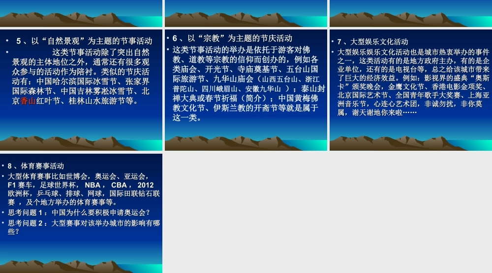 人美版小学美术二年级上册-节庆活动.ppt