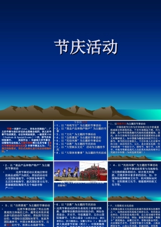 人美版小学美术二年级上册-节庆活动.ppt