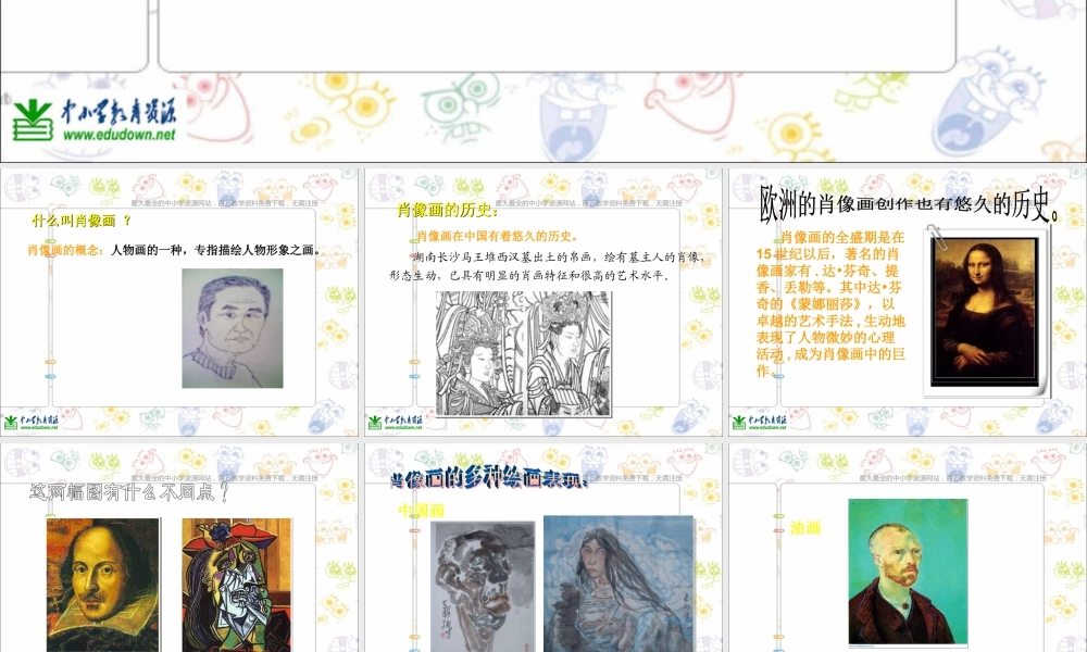 第1课 人美版美术五上《肖像艺术》PPT课件  (2).ppt