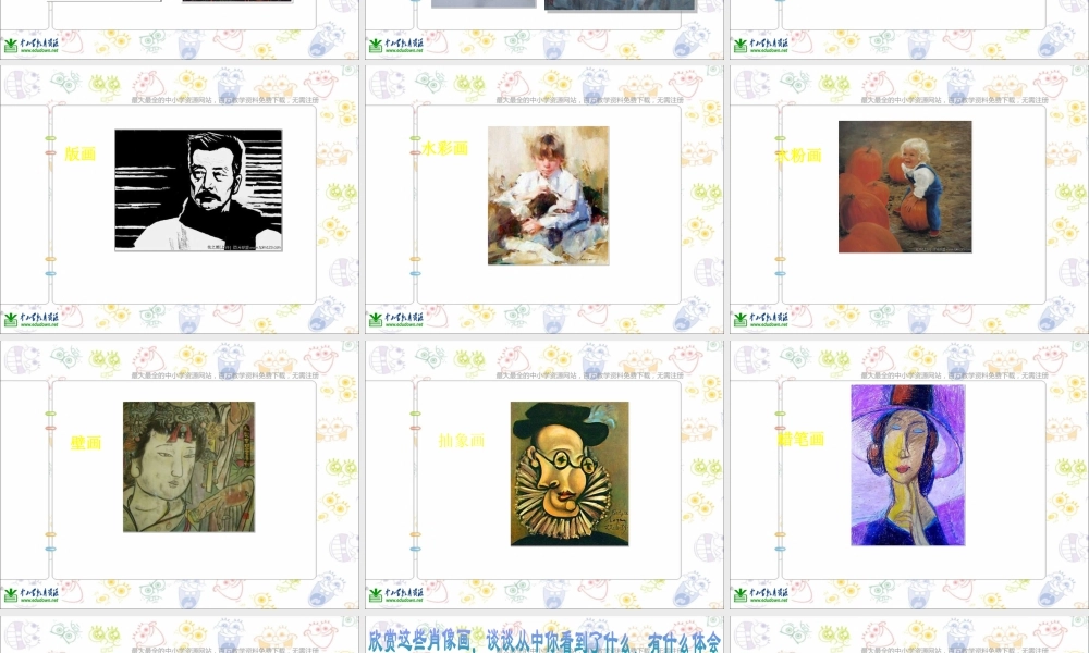 第1课 人美版美术五上《肖像艺术》PPT课件  (2).ppt