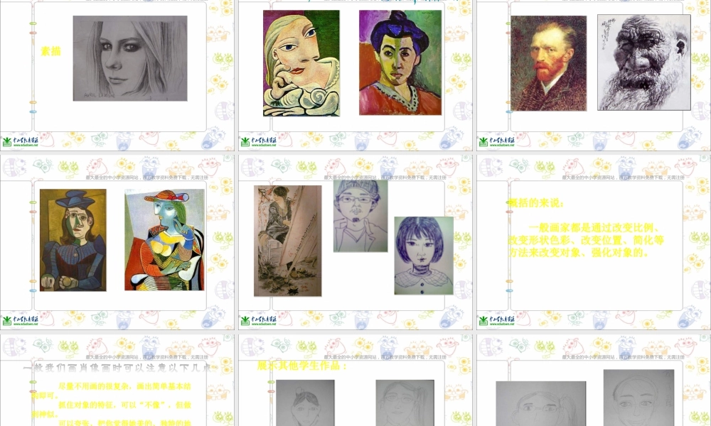 第1课 人美版美术五上《肖像艺术》PPT课件  (2).ppt