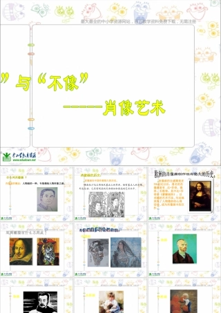 第1课 人美版美术五上《肖像艺术》PPT课件  (2).ppt