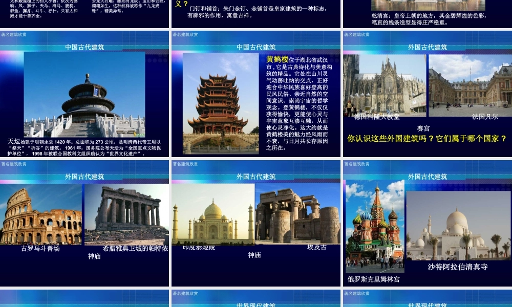 《建筑艺术的美》课件-人美版小学六年级上册.ppt