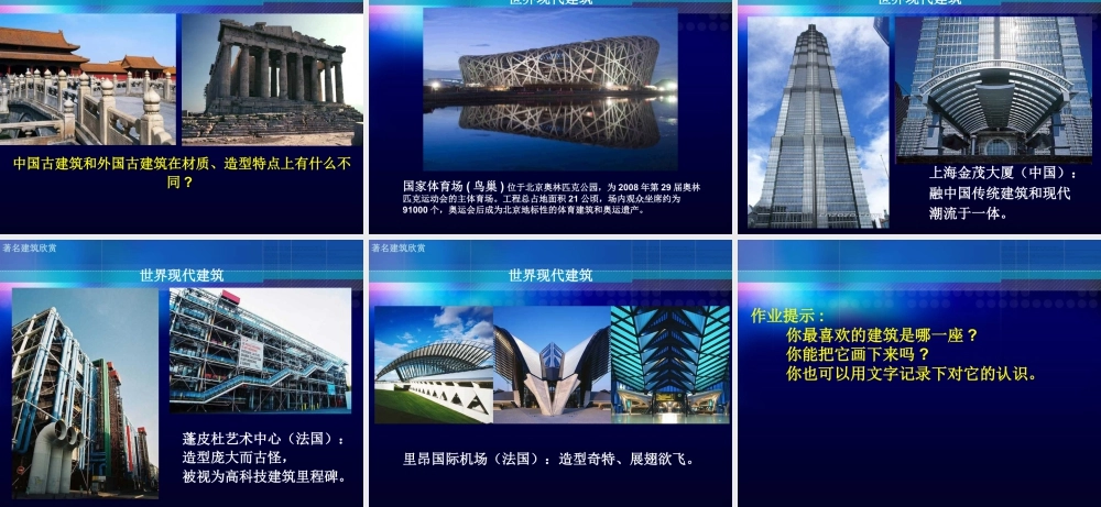 《建筑艺术的美》课件-人美版小学六年级上册.ppt