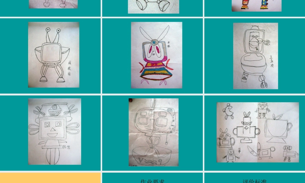 《图形的魔术组合》课件-人美版小学六年级上册.ppt