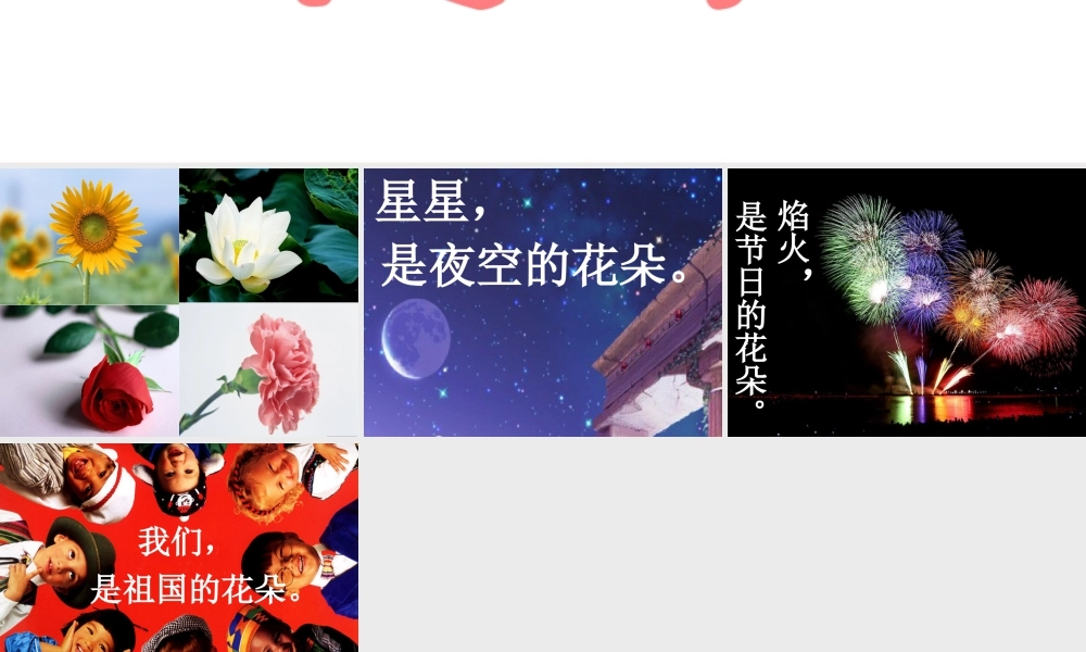 人美版小学美术二年级上册-花朵.ppt