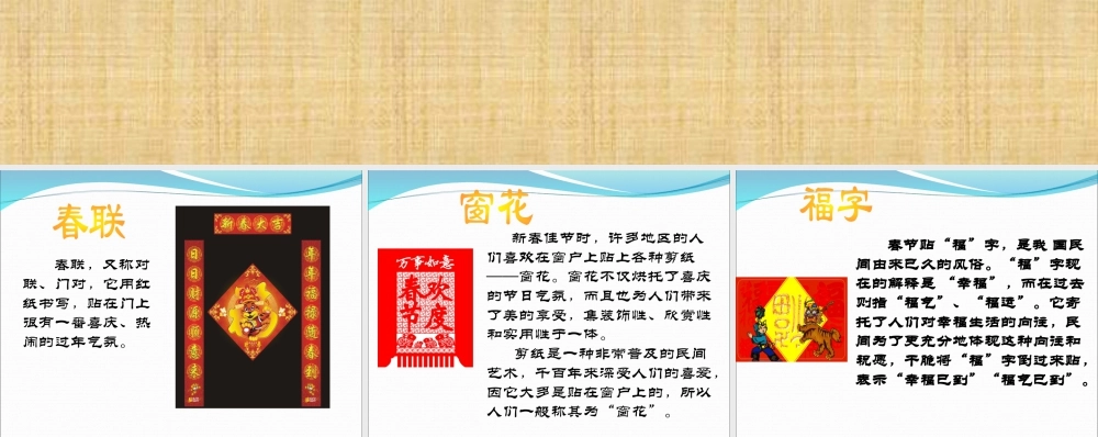 人美版小学美术二年级上册-春节里贴什么.ppt