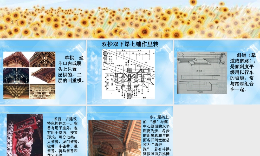 中国古建筑结构-人美版小学六年级上册.ppt