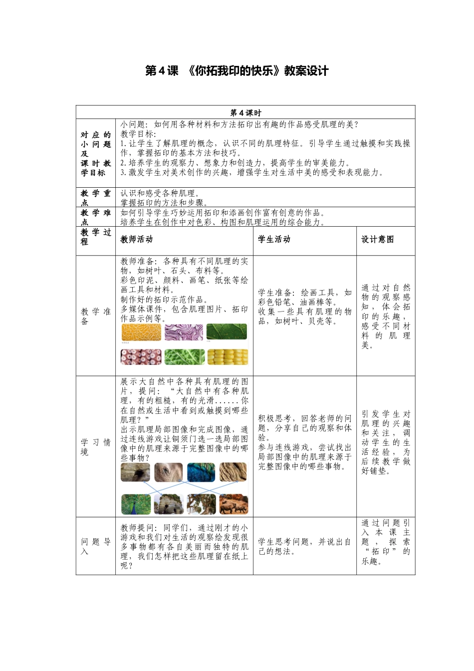 人美版美术一年级上册-分课时详案4《你拓我印的游戏》.docx_第1页