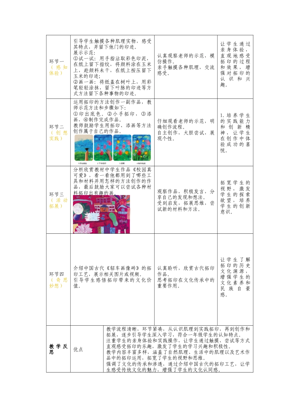 人美版美术一年级上册-分课时详案4《你拓我印的游戏》.docx_第2页