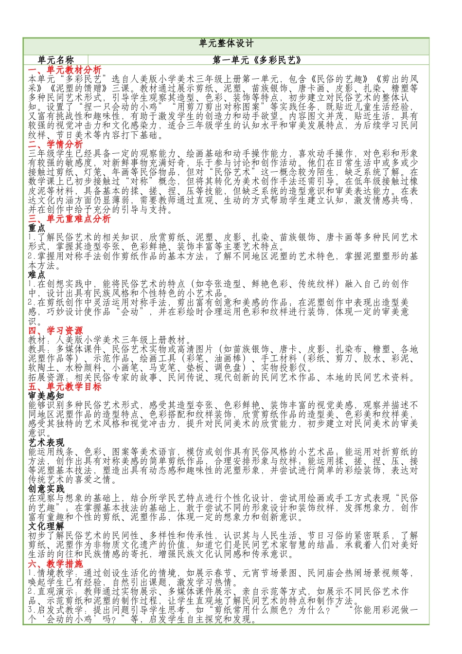 人美版小学美术三年级上册全册教案.docx_第1页