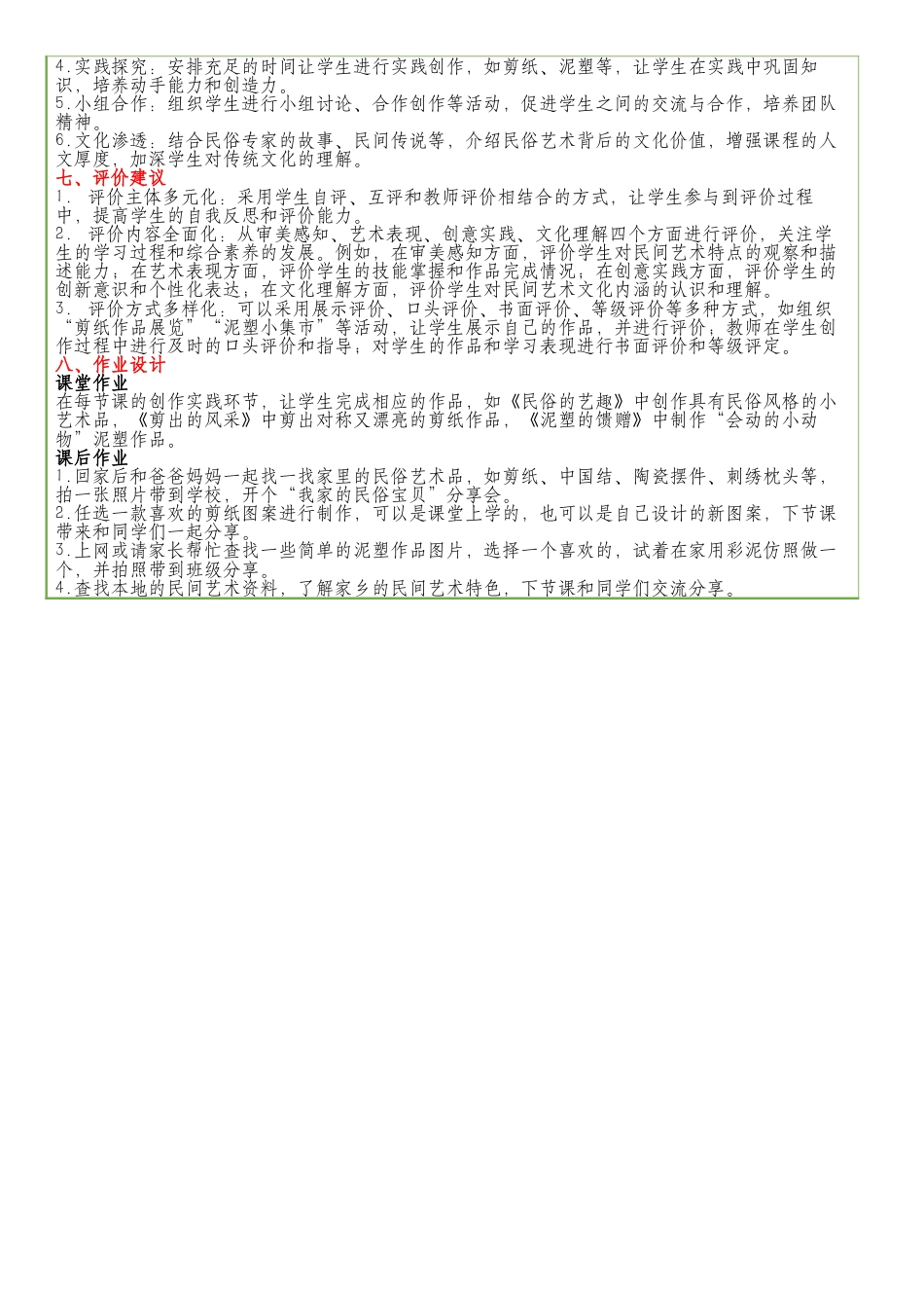 人美版小学美术三年级上册全册教案.docx_第2页
